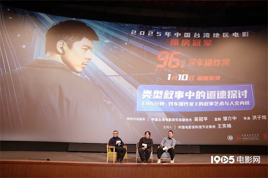 《96分钟：列车爆炸案》观影活动 主创谈类型突破-第1张图片-旧杳电影网