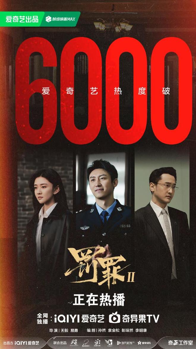 黄景瑜《罚罪2》空降飙升第1，观众评价出奇一致，刑侦剧有黑马了-第3张图片-旧杳电影网