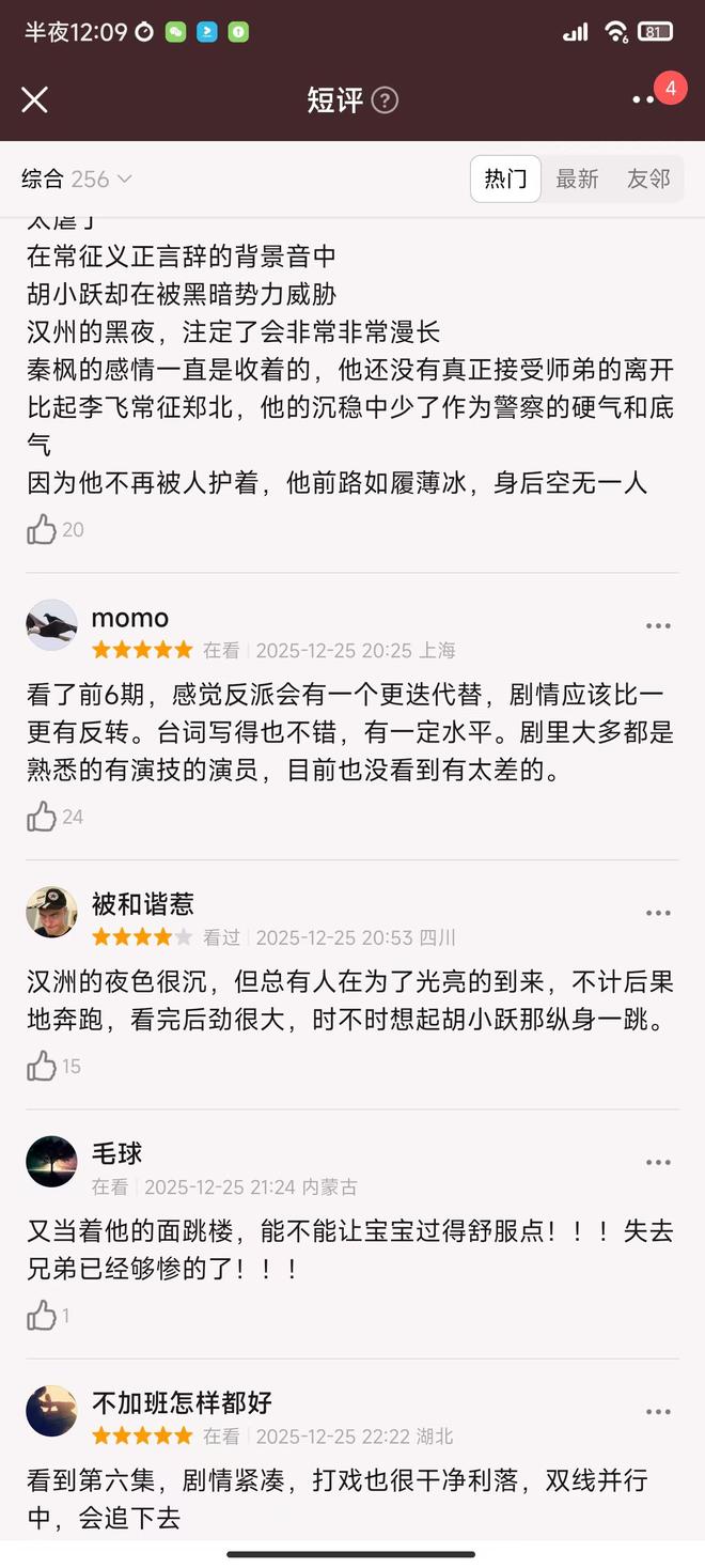 黄景瑜《罚罪2》空降飙升第1，观众评价出奇一致，刑侦剧有黑马了-第25张图片-旧杳电影网