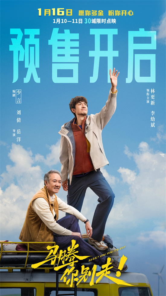 《马腾你别走》特辑 林更新李幼斌组成时代忘年交-第2张图片-旧杳电影网