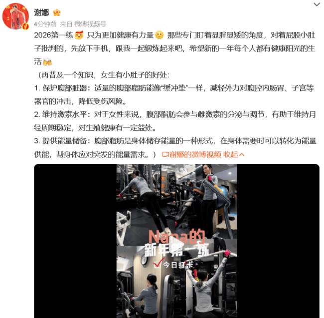 谢娜晒出健身视频回应身材争议-第1张图片-旧杳电影网