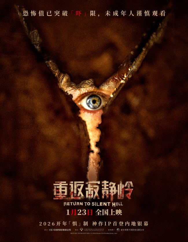 《重返寂静岭》生存规则大揭秘 1月23日大银幕打卡“一命通关”-第1张图片-旧杳电影网