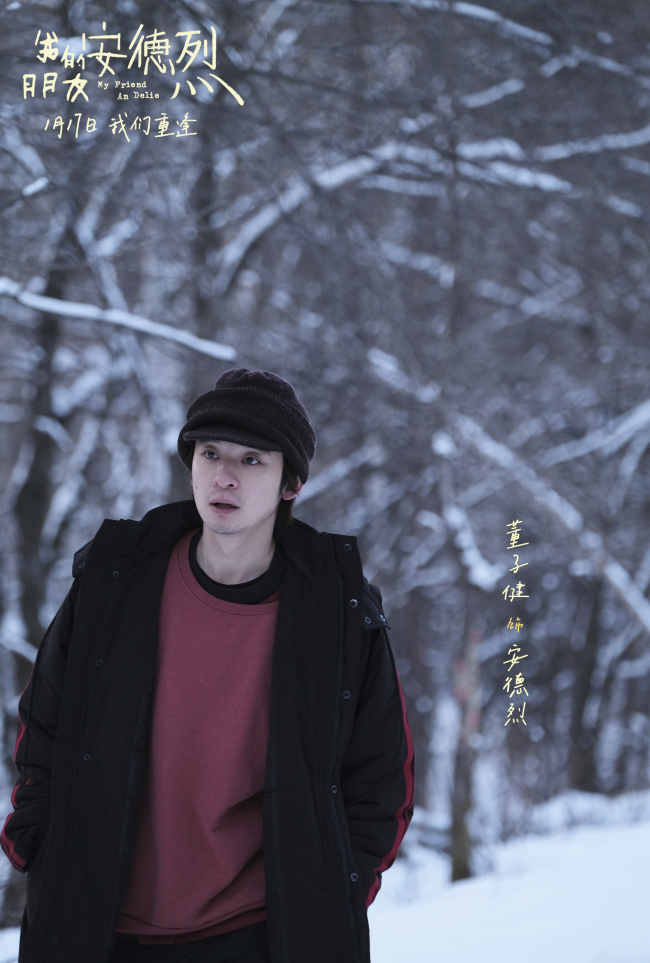 董子健首部导演作品《我的朋友安德烈》定档 刘昊然董子健少年挚友久别重逢-第4张图片-旧杳电影网