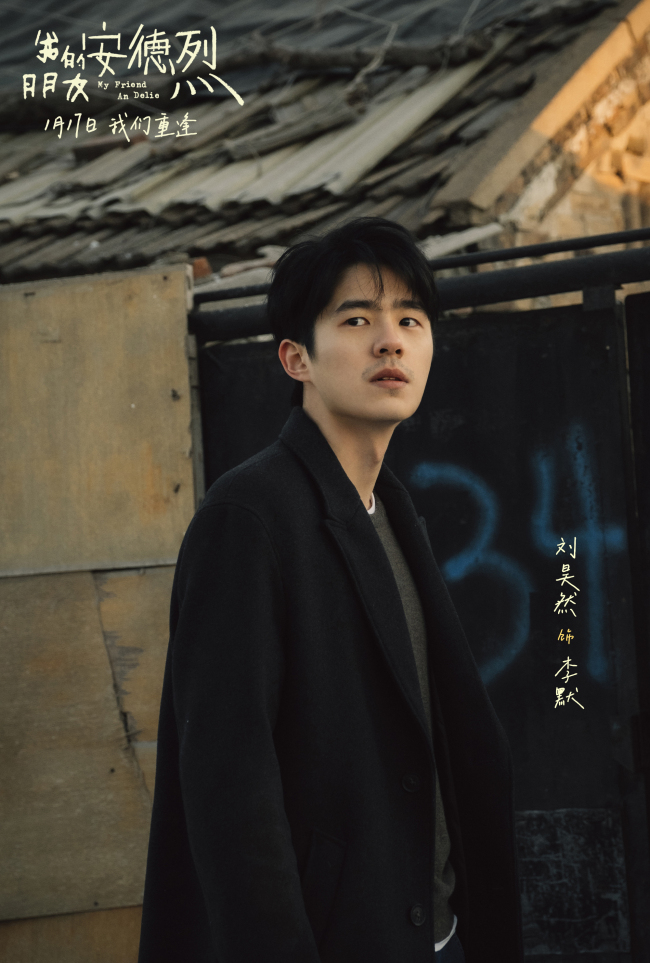 董子健首部导演作品《我的朋友安德烈》定档 刘昊然董子健少年挚友久别重逢-第3张图片-旧杳电影网