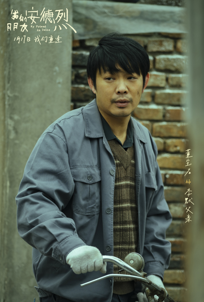 董子健首部导演作品《我的朋友安德烈》定档 刘昊然董子健少年挚友久别重逢-第7张图片-旧杳电影网