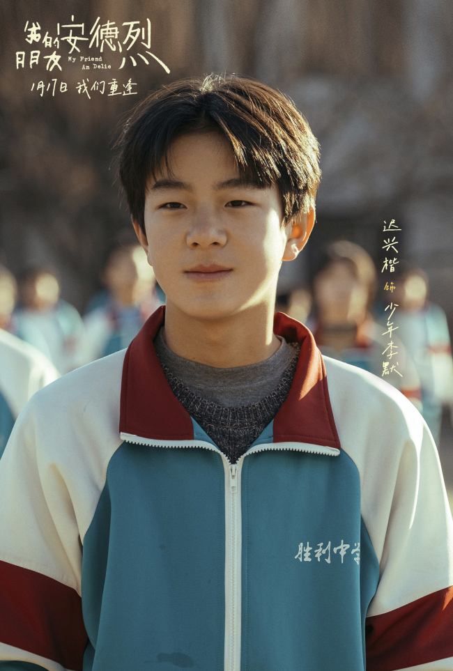 董子健首部导演作品《我的朋友安德烈》定档 刘昊然董子健少年挚友久别重逢-第6张图片-旧杳电影网