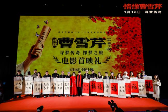 电影《情缘曹雪芹》首映礼在京举行-第6张图片-旧杳电影网