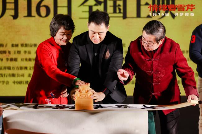 电影《情缘曹雪芹》首映礼在京举行-第7张图片-旧杳电影网