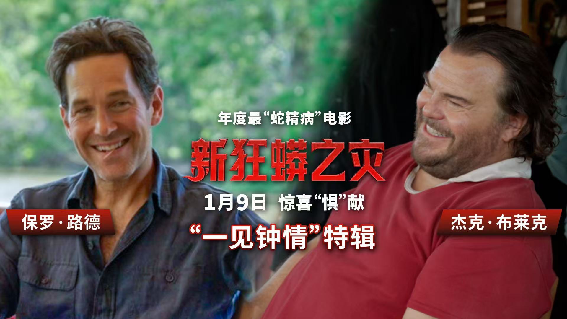 电影《新狂蟒之灾》1月9日上映 喜人雨林整狠活 蛇猛人更疯-第3张图片-旧杳电影网