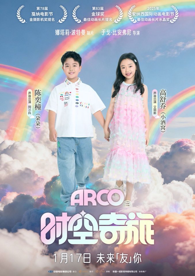 电影《时空奇旅》共赴彩虹之约小酒窝朵朵首度合作献声-第1张图片-旧杳电影网