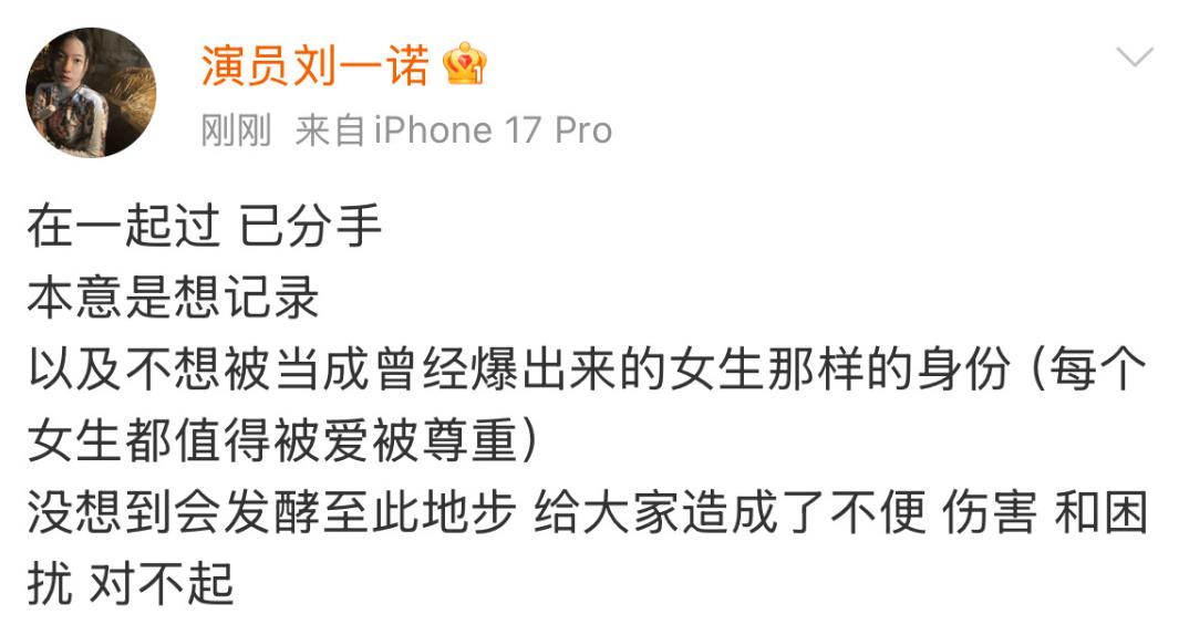刘一诺承认与檀健次恋情传闻：确实在一起过，已分手-第1张图片-旧杳电影网
