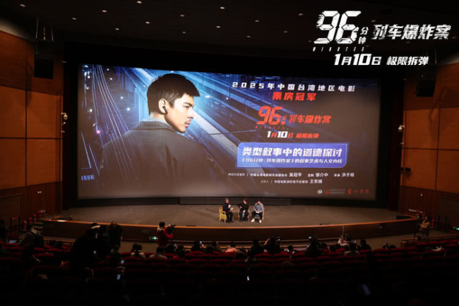 《96分钟：列车爆炸案》特别放映 高概念犯罪片呈现真实人性-第6张图片-旧杳电影网