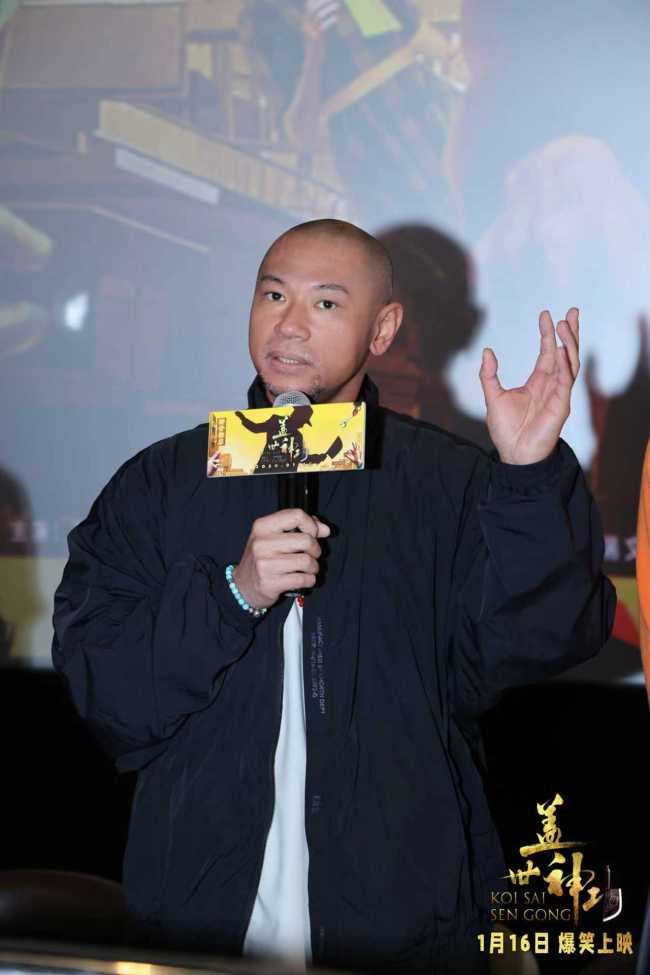 群星集结疯癫版预告片引爆期待！《盖世神功》路演现场笑声不断-第7张图片-旧杳电影网