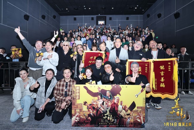 群星集结疯癫版预告片引爆期待！《盖世神功》路演现场笑声不断-第14张图片-旧杳电影网