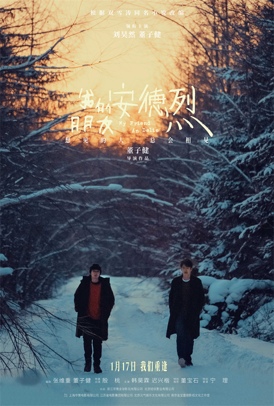 携手刘昊然!董子健《我的朋友安德烈》定档1.17-第1张图片-旧杳电影网 携手刘昊然!董子健《我的朋友安德烈》定档1.17-第1张图片-旧杳电影网