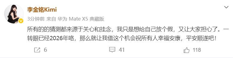 李金铭发文辟谣怀孕传闻：只是想放个假，别再猜啦！-第1张图片-旧杳电影网
