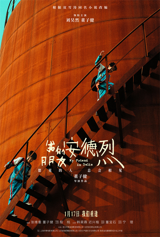 携手刘昊然!董子健《我的朋友安德烈》定档1.17-第2张图片-旧杳电影网 携手刘昊然!董子健《我的朋友安德烈》定档1.17-第2张图片-旧杳电影网