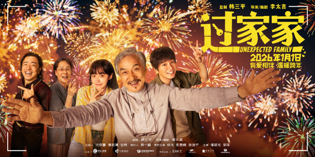 合家欢电影《过家家》发布终极预告 成龙动情告白“有你们在的地方就有家”-第1张图片-旧杳电影网