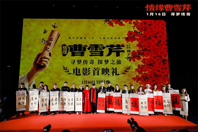 《情缘曹雪芹》首映 87版《红楼梦》主演回归助阵-第1张图片-旧杳电影网 《情缘曹雪芹》首映 87版《红楼梦》主演回归助阵-第1张图片-旧杳电影网