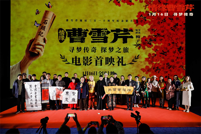 《情缘曹雪芹》首映 87版《红楼梦》主演回归助阵-第5张图片-旧杳电影网 《情缘曹雪芹》首映 87版《红楼梦》主演回归助阵-第5张图片-旧杳电影网