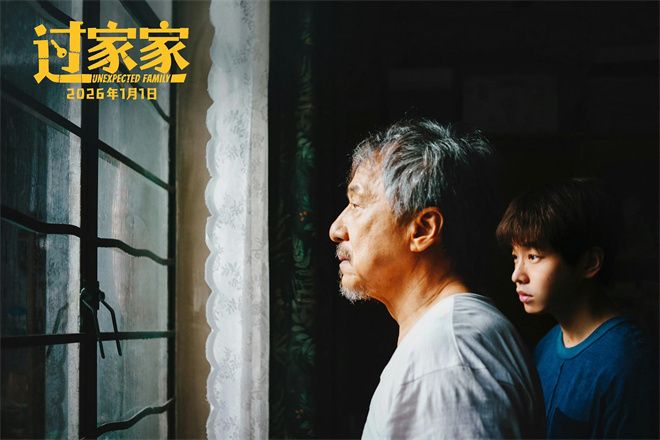 成龙彭昱畅相互救赎太温暖!《过家家》曝正片片段-第2张图片-旧杳电影网