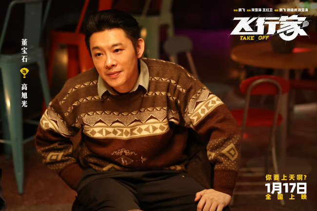 电影《飞行家》发布“我要上天”版预告 全阵容亮相助阵热血“飞天梦”_1-第4张图片-旧杳电影网