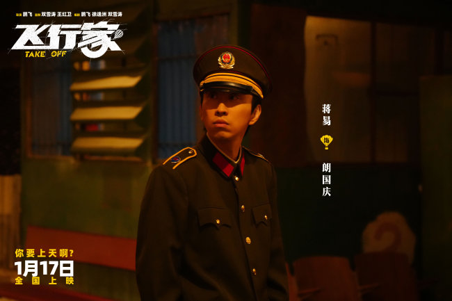 电影《飞行家》发布“我要上天”版预告 全阵容亮相助阵热血“飞天梦”_1-第7张图片-旧杳电影网