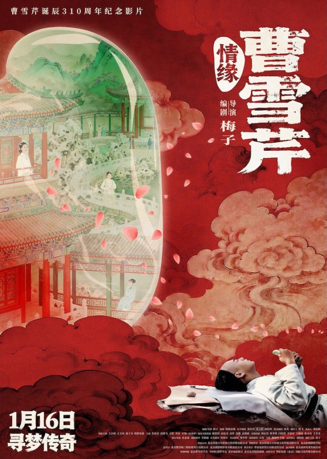 电影《情缘曹雪芹》发布终极海报与预告,1月16日全国深情上映-第1张图片-旧杳电影网 电影《情缘曹雪芹》发布终极海报与预告,1月16日全国深情上映-第1张图片-旧杳电影网