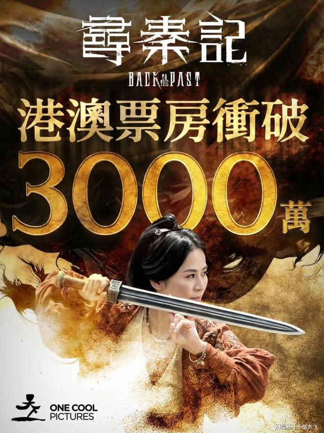 古天乐《寻秦记》香港票房破3000万，梁咏琪《逆转上半场》154万-第1张图片-旧杳电影网