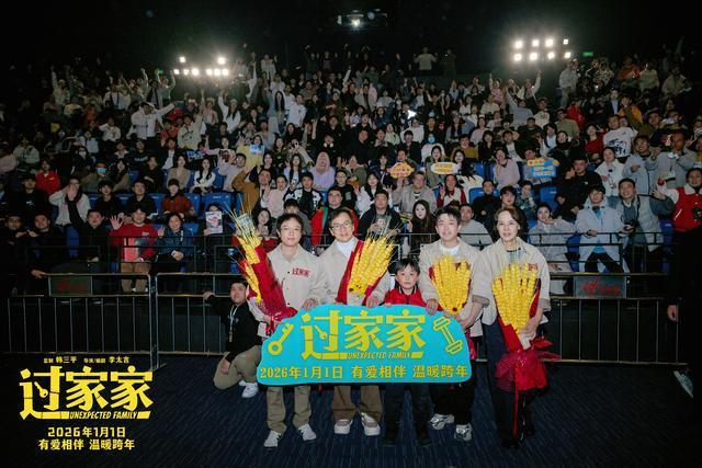 “太得劲”电影《过家家》郑州路演温情满满 成龙手语献唱引观众落泪-第1张图片-旧杳电影网