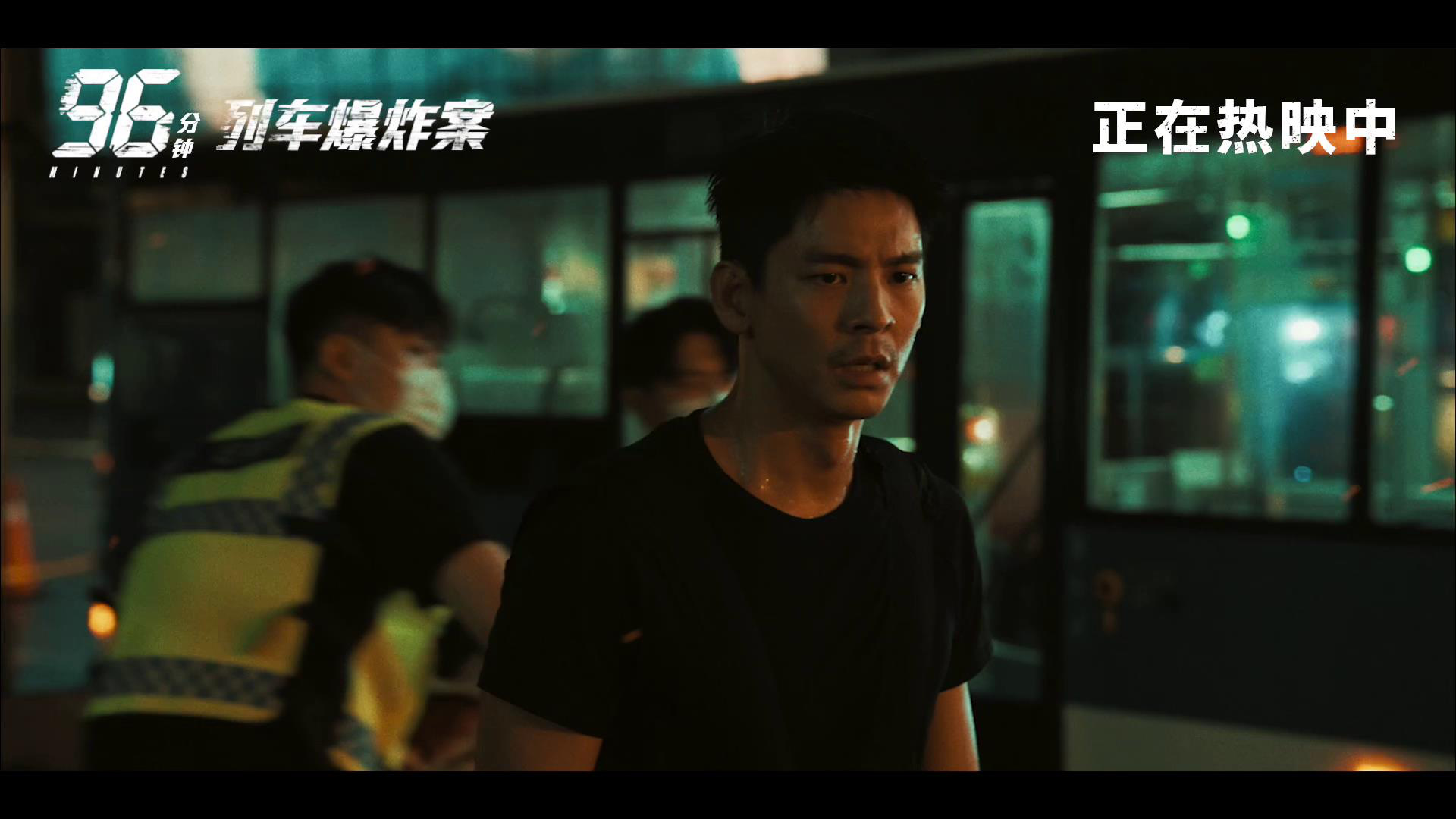《96分钟：列车爆炸案》曝宣传曲 林柏宏极限拆弹-第5张图片-旧杳电影网