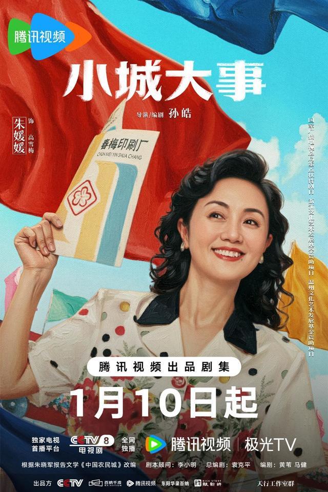 《小城大事》今日开播，赵丽颖黄晓明携手造梦-第6张图片-旧杳电影网