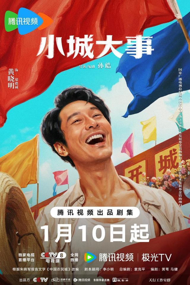 《小城大事》今日开播，赵丽颖黄晓明携手造梦-第7张图片-旧杳电影网