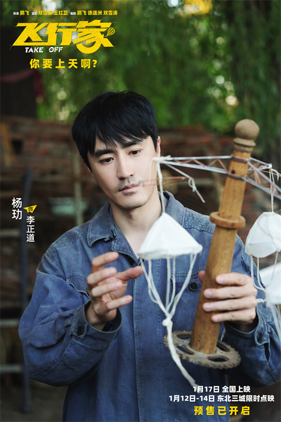 “飞行痴人”蒋奇明尽显神通！《飞行家》曝视频-第3张图片-旧杳电影网