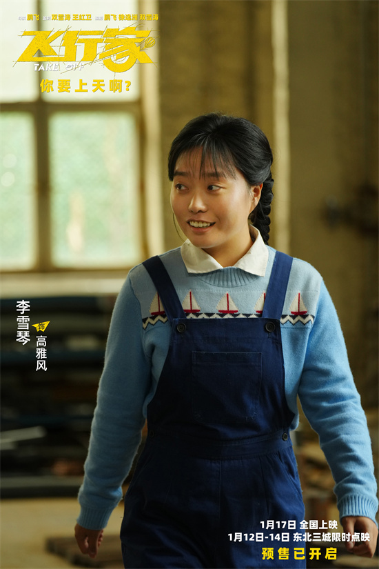 “飞行痴人”蒋奇明尽显神通！《飞行家》曝视频-第1张图片-旧杳电影网