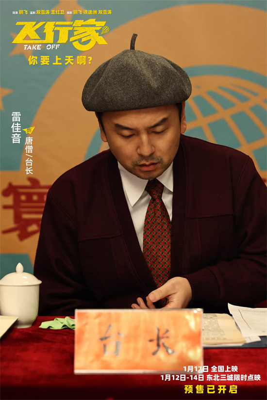 “飞行痴人”蒋奇明尽显神通！《飞行家》曝视频-第5张图片-旧杳电影网