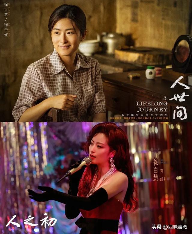 徐百慧：我的人生，不必借给角色-第13张图片-旧杳电影网