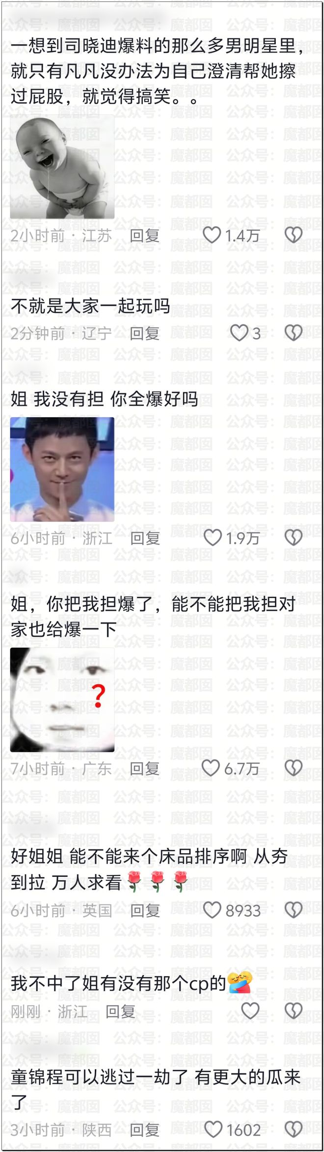 内娱地震!司晓迪自曝睡遍顶流男星!男星“能力”排名第一揭晓-第33张图片-旧杳电影网 内娱地震!司晓迪自曝睡遍顶流男星!男星“能力”排名第一揭晓-第33张图片-旧杳电影网