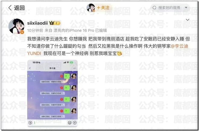 内娱地震!司晓迪自曝睡遍顶流男星!男星“能力”排名第一揭晓-第130张图片-旧杳电影网 内娱地震!司晓迪自曝睡遍顶流男星!男星“能力”排名第一揭晓-第130张图片-旧杳电影网