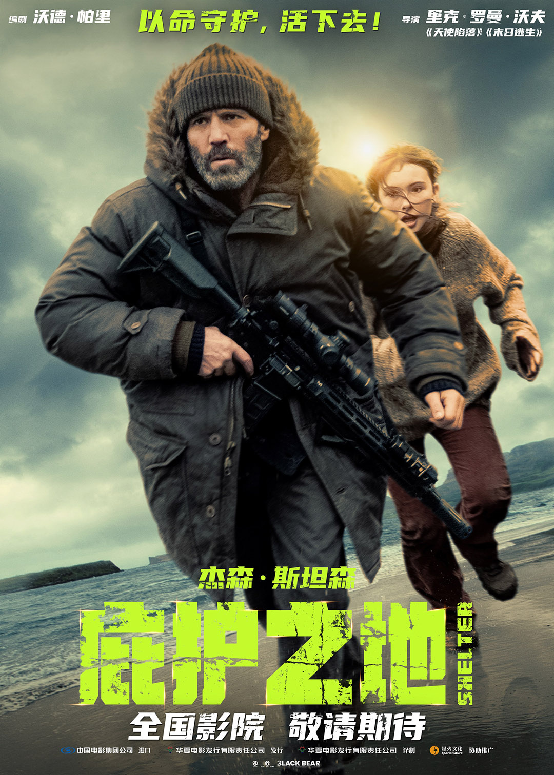 《庇护之地》官宣引进 杰森·斯坦森上演绝境反杀-第1张图片-旧杳电影网