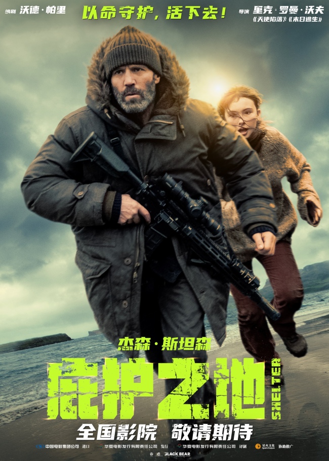 动作爽片《庇护之地》官宣引进  孤岛战神杰森·斯坦森上演绝境反杀-第1张图片-旧杳电影网