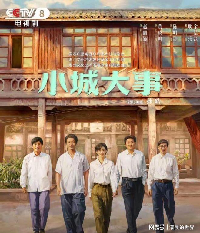 豆瓣8.5！《小城大事》首播封神，央视开年王炸藏不住了-第4张图片-旧杳电影网