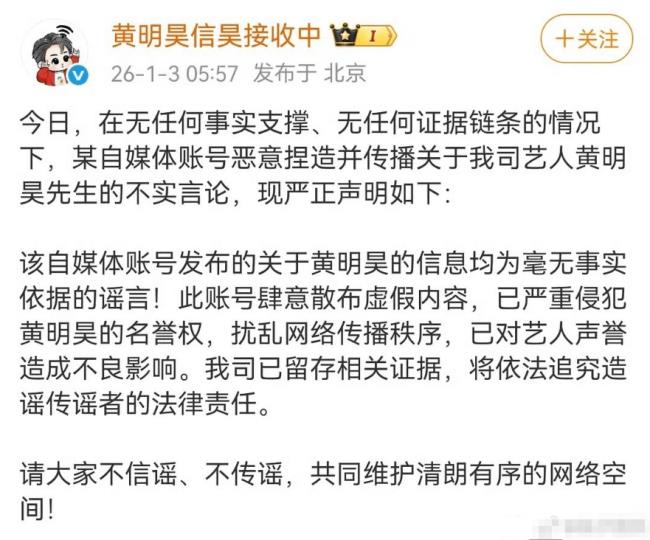 黄明昊方否认网传爆料：将依法追究法律责任-第1张图片-旧杳电影网