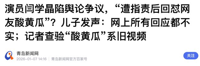 闫学晶的事越闹越大，辽宁卫视估计要慌了-第2张图片-旧杳电影网