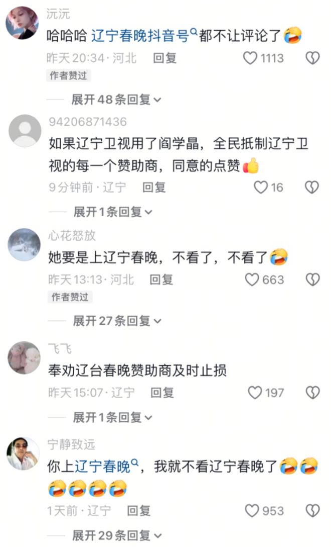 闫学晶的事越闹越大，辽宁卫视估计要慌了-第7张图片-旧杳电影网