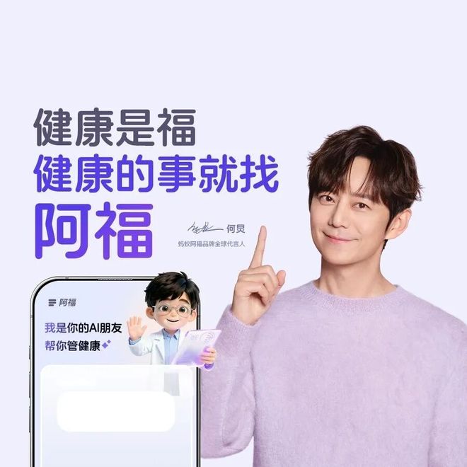 找何炅代言蚂蚁阿福，AI 营销还有什么新故事-第3张图片-旧杳电影网