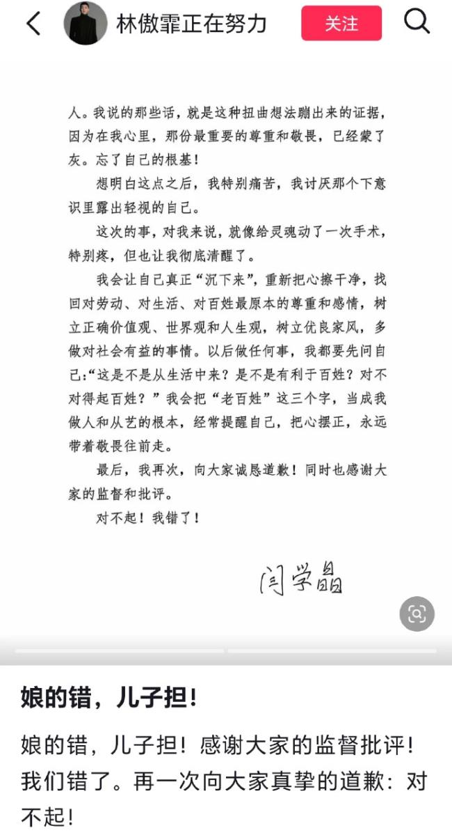 林傲霏转发闫学晶道歉书并留言-第1张图片-旧杳电影网