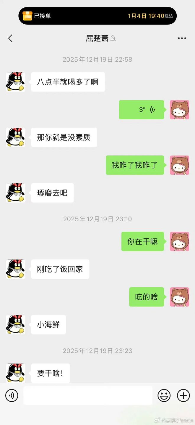 2026内娱开年大瓜：网红司晓迪事件丨号称30岁把顶流都睡完了，人生没有遗憾。-第9张图片-旧杳电影网