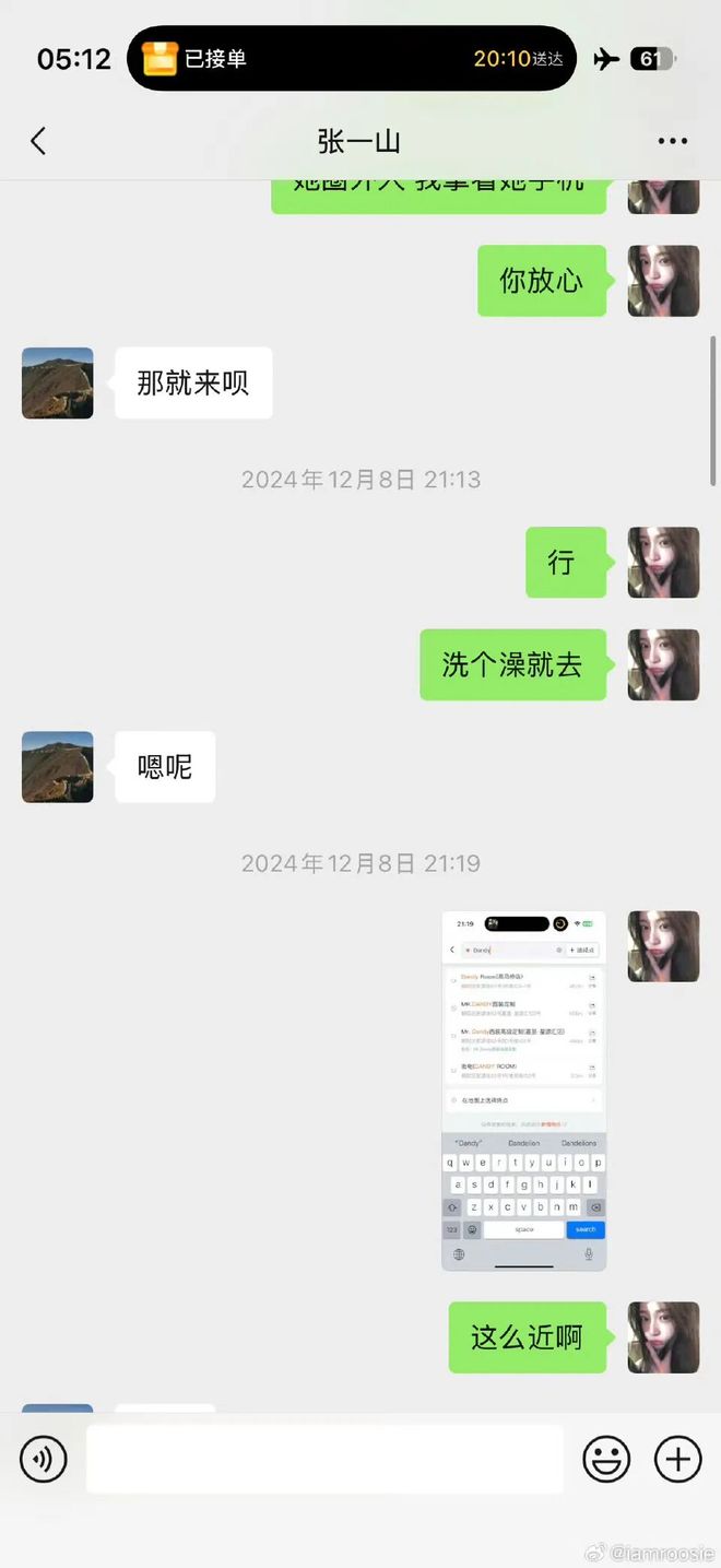 2026内娱开年大瓜：网红司晓迪事件丨号称30岁把顶流都睡完了，人生没有遗憾。-第17张图片-旧杳电影网