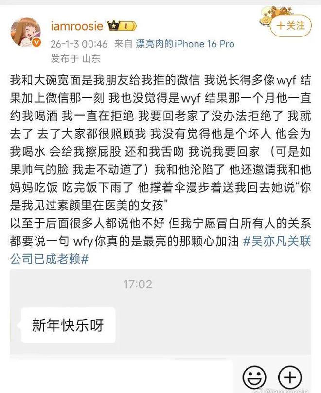 2026内娱开年大瓜：网红司晓迪事件丨号称30岁把顶流都睡完了，人生没有遗憾。-第65张图片-旧杳电影网
